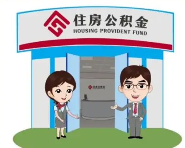 南充第三套房如何提取公积金（第三套房提取公积金吗）